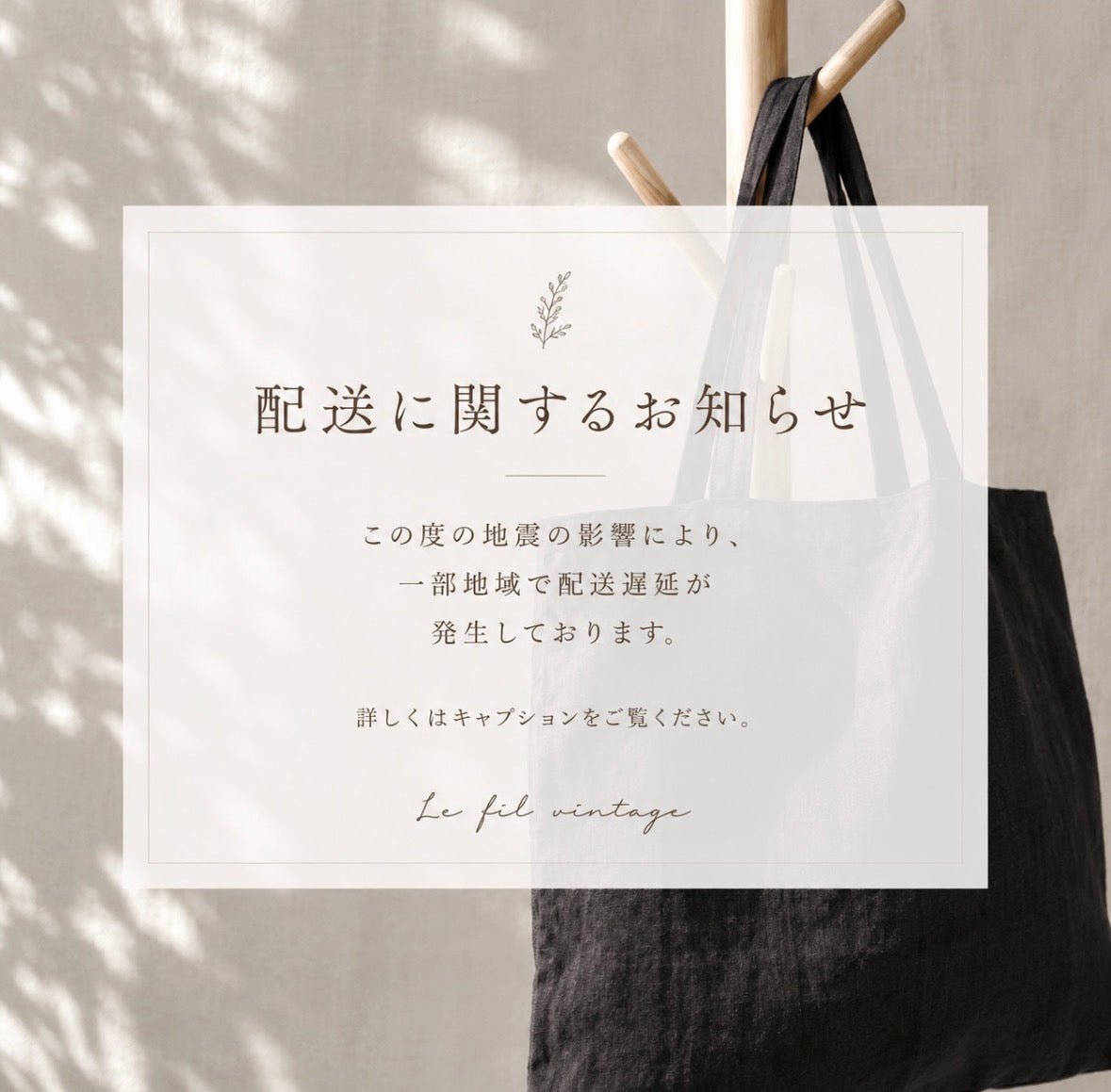配送に関するお知らせ