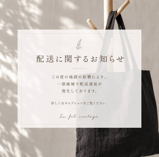 配送に関するお知らせ